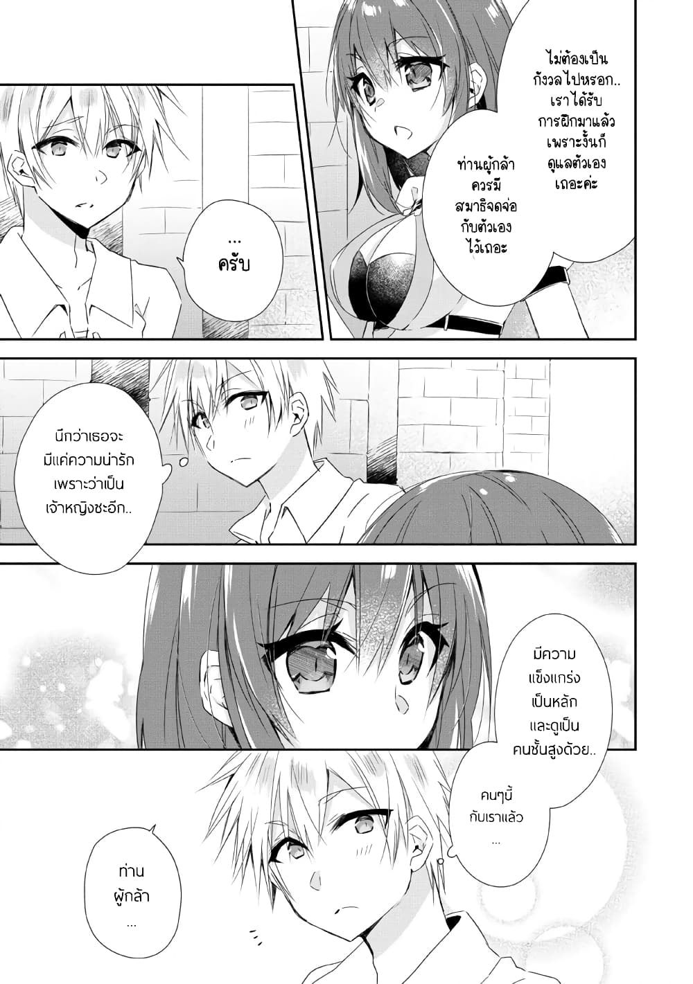 Yuusha Densetsu no Uragawa de Ore wa Eiyuu Densetsu wo Tsukurimasu: Oudougoroshi no Eiyuutan page 12