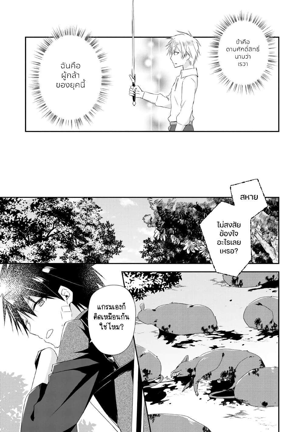 Yuusha Densetsu no Uragawa de Ore wa Eiyuu Densetsu wo Tsukurimasu: Oudougoroshi no Eiyuutan page 14