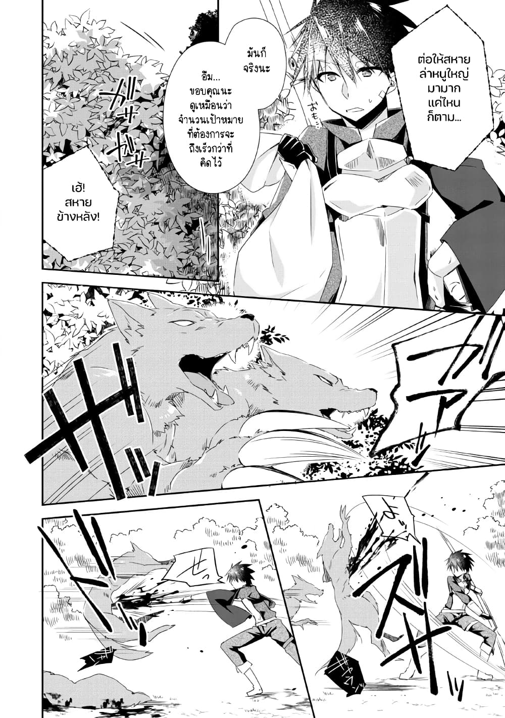 Yuusha Densetsu no Uragawa de Ore wa Eiyuu Densetsu wo Tsukurimasu: Oudougoroshi no Eiyuutan page 15