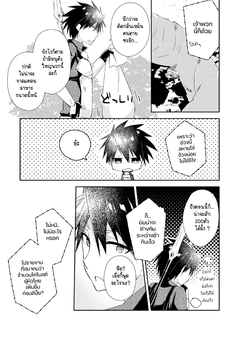 Yuusha Densetsu no Uragawa de Ore wa Eiyuu Densetsu wo Tsukurimasu: Oudougoroshi no Eiyuutan page 16