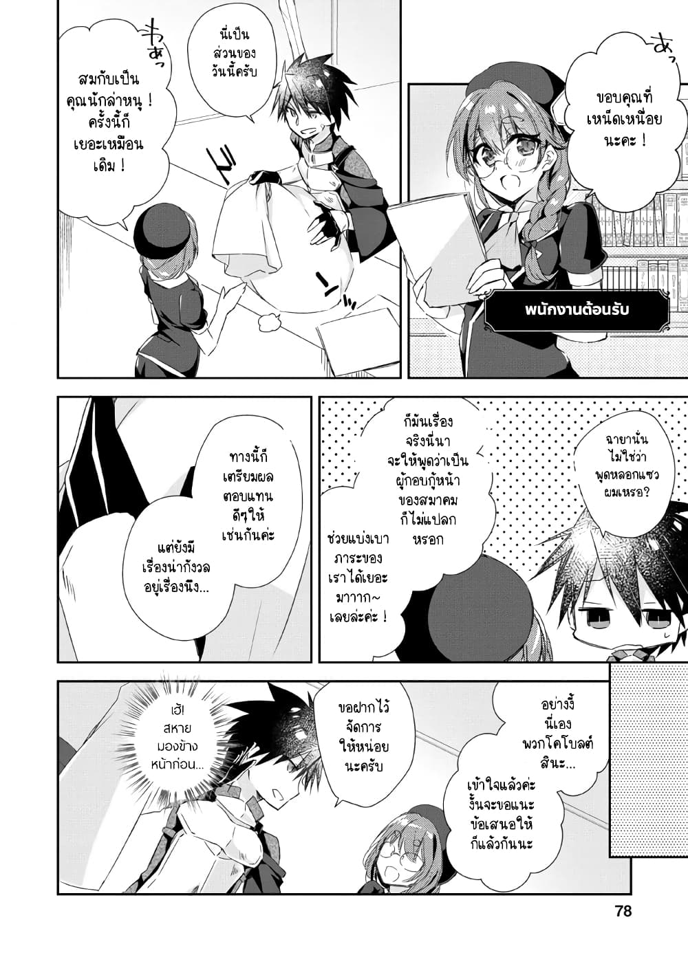 Yuusha Densetsu no Uragawa de Ore wa Eiyuu Densetsu wo Tsukurimasu: Oudougoroshi no Eiyuutan page 17