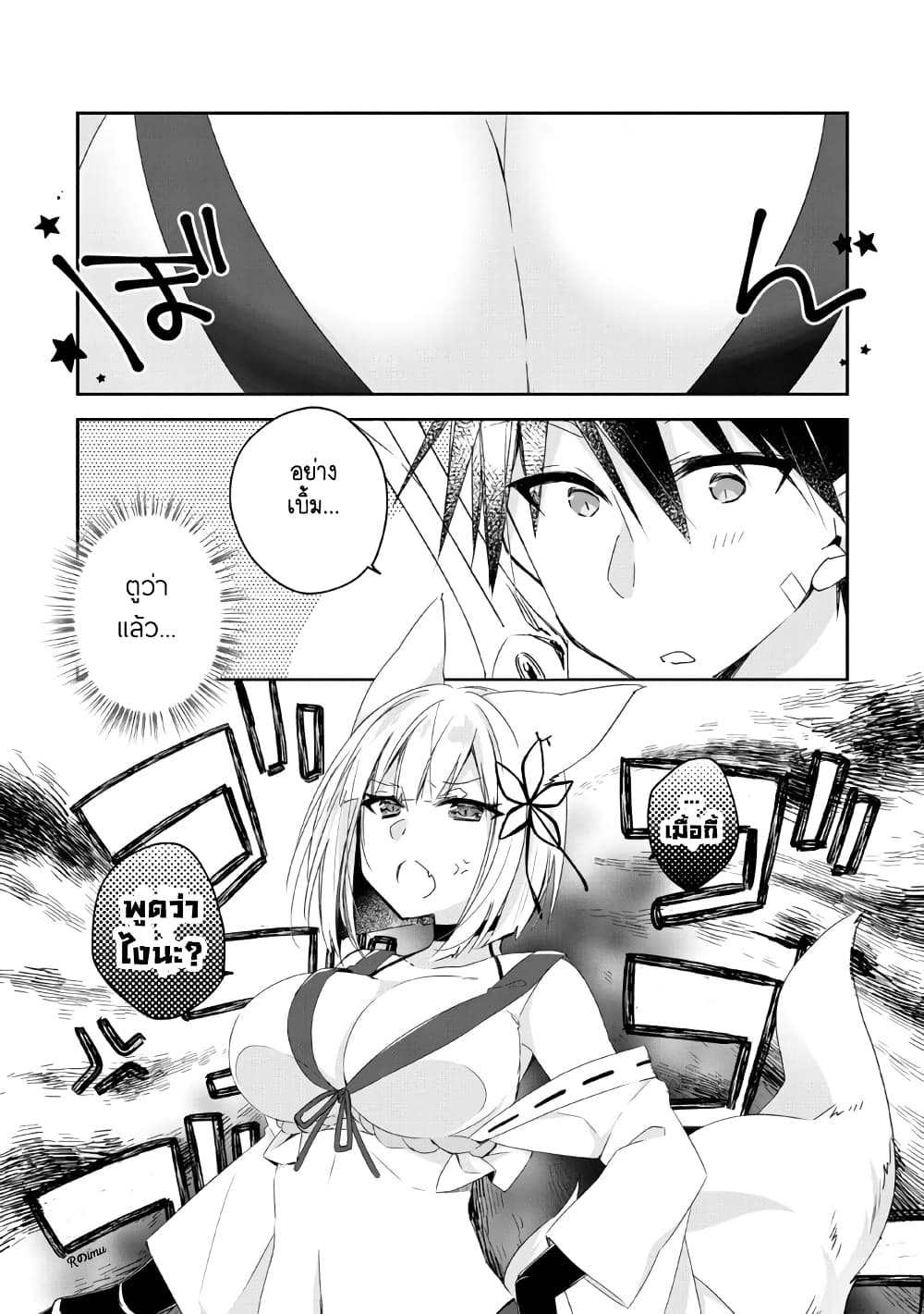 Yuusha Densetsu no Uragawa de Ore wa Eiyuu Densetsu wo Tsukurimasu: Oudougoroshi no Eiyuutan page 18