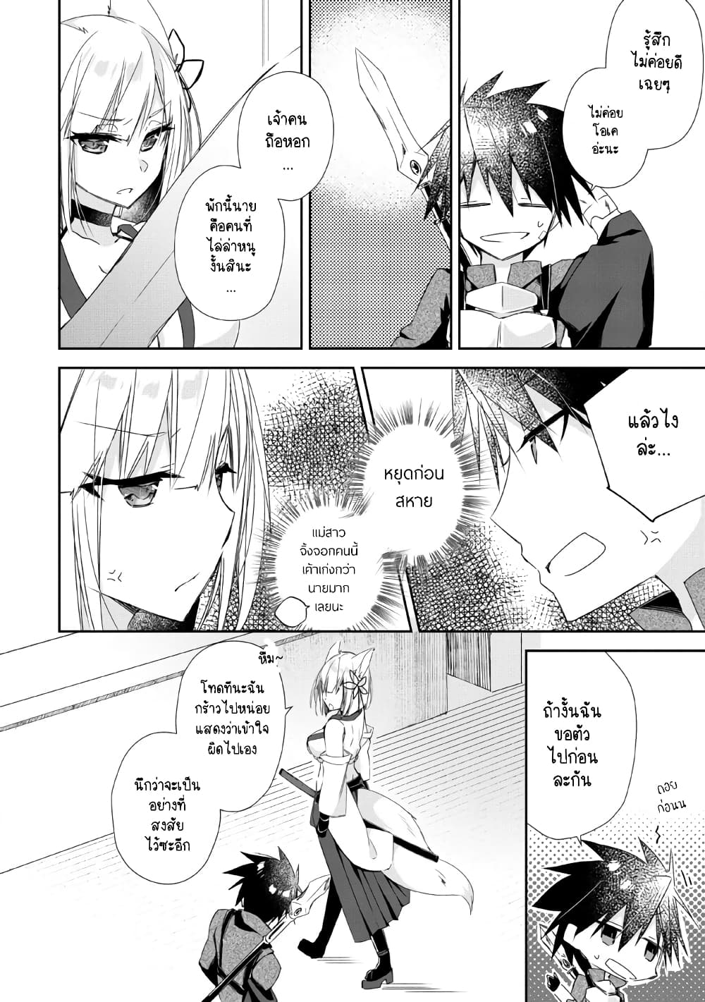 Yuusha Densetsu no Uragawa de Ore wa Eiyuu Densetsu wo Tsukurimasu: Oudougoroshi no Eiyuutan page 19