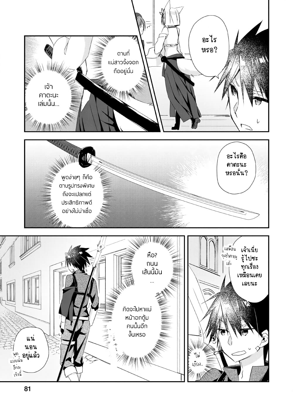 Yuusha Densetsu no Uragawa de Ore wa Eiyuu Densetsu wo Tsukurimasu: Oudougoroshi no Eiyuutan page 20
