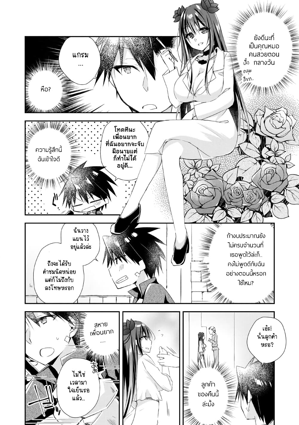 Yuusha Densetsu no Uragawa de Ore wa Eiyuu Densetsu wo Tsukurimasu: Oudougoroshi no Eiyuutan page 21