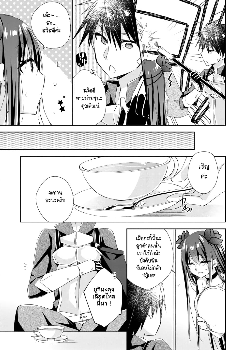 Yuusha Densetsu no Uragawa de Ore wa Eiyuu Densetsu wo Tsukurimasu: Oudougoroshi no Eiyuutan page 22