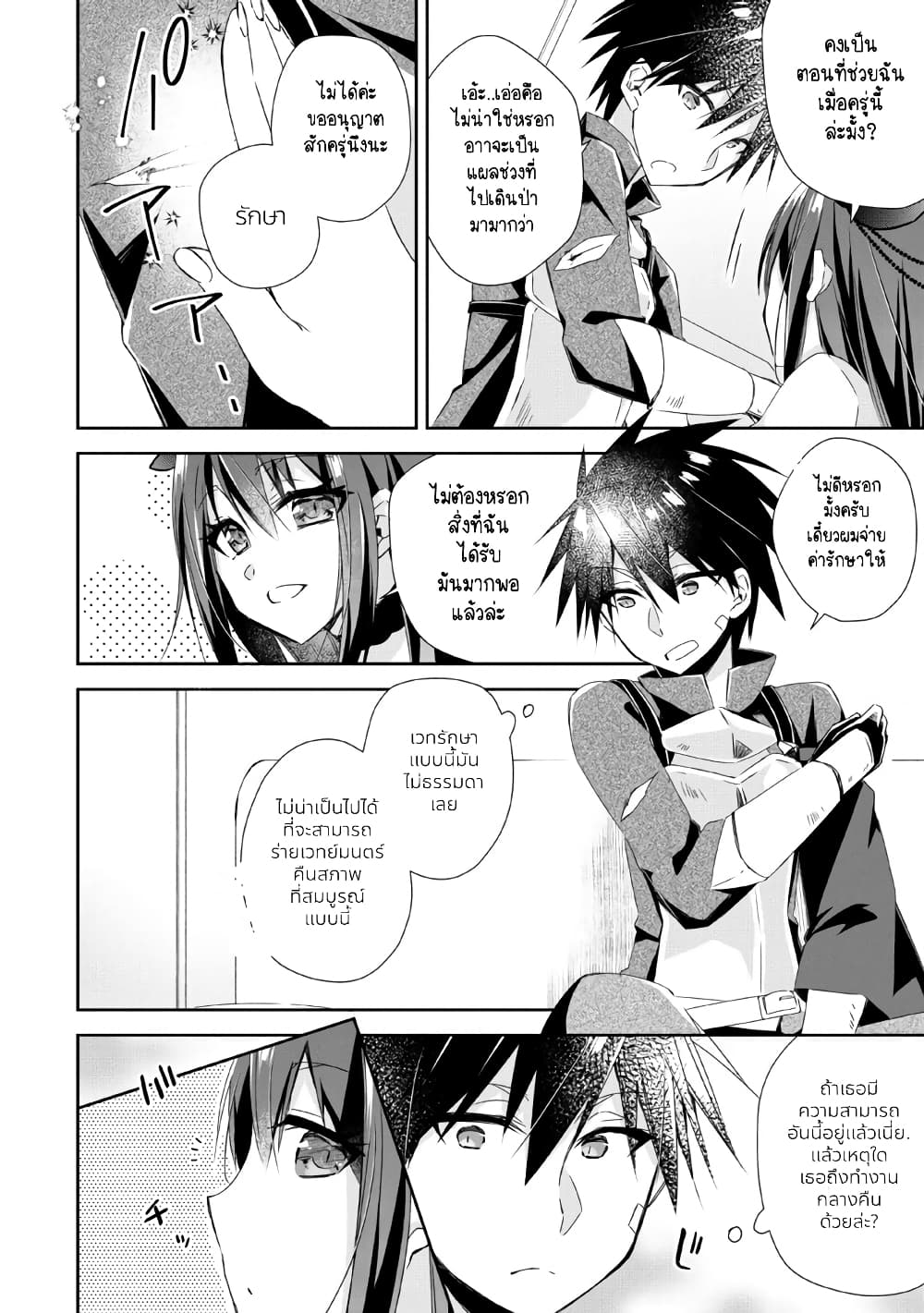 Yuusha Densetsu no Uragawa de Ore wa Eiyuu Densetsu wo Tsukurimasu: Oudougoroshi no Eiyuutan page 23
