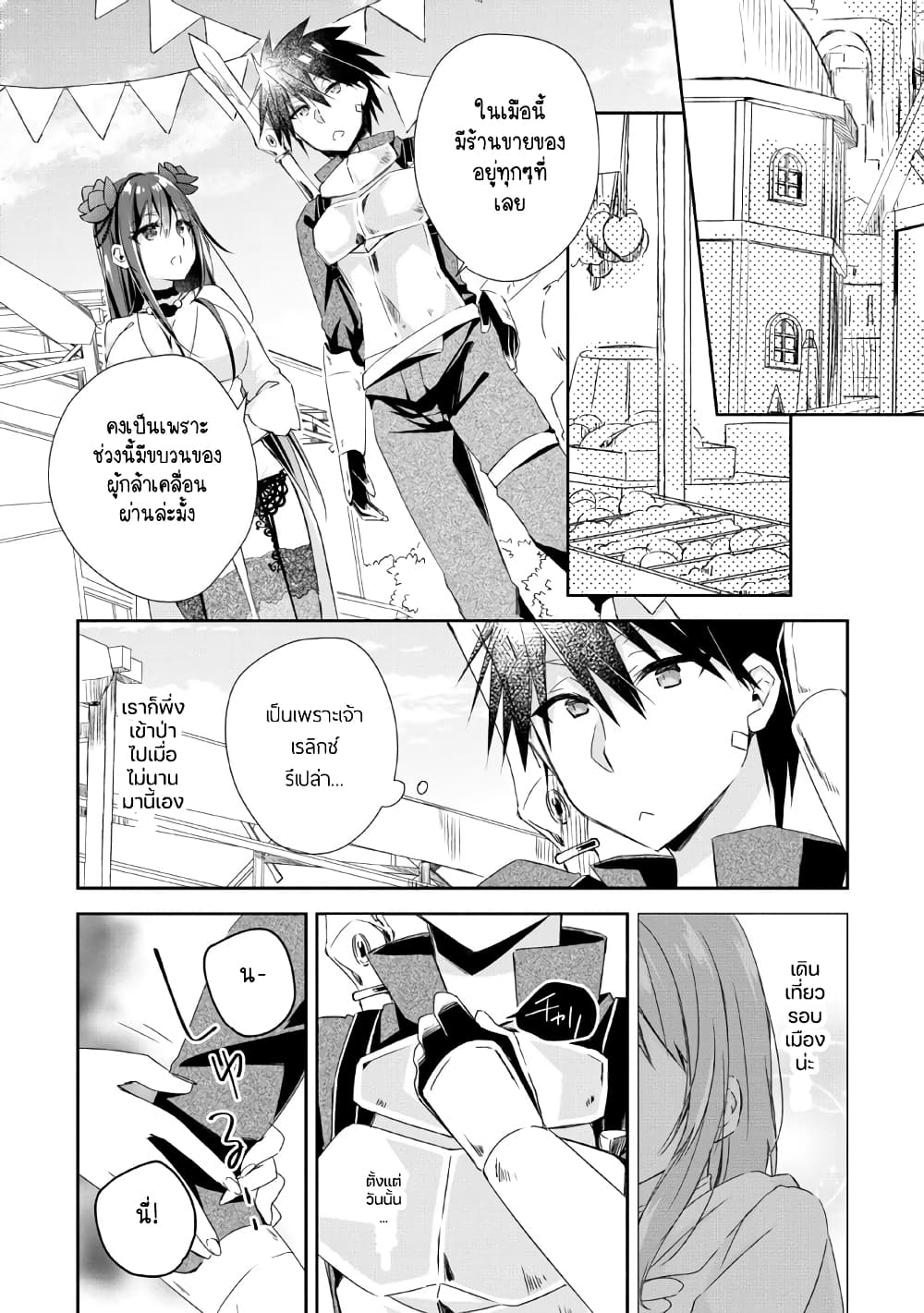 Yuusha Densetsu no Uragawa de Ore wa Eiyuu Densetsu wo Tsukurimasu: Oudougoroshi no Eiyuutan page 25