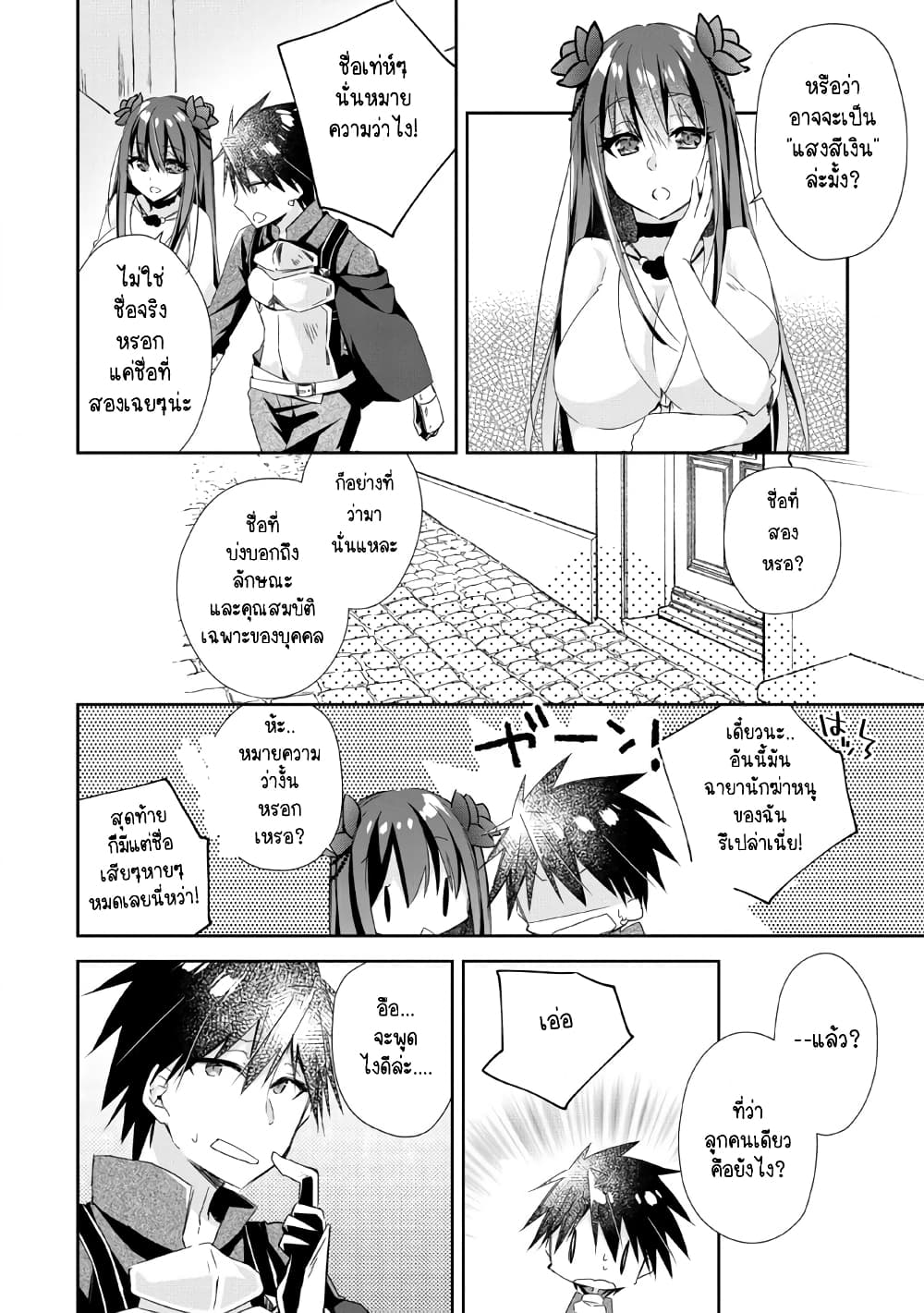Yuusha Densetsu no Uragawa de Ore wa Eiyuu Densetsu wo Tsukurimasu: Oudougoroshi no Eiyuutan page 27