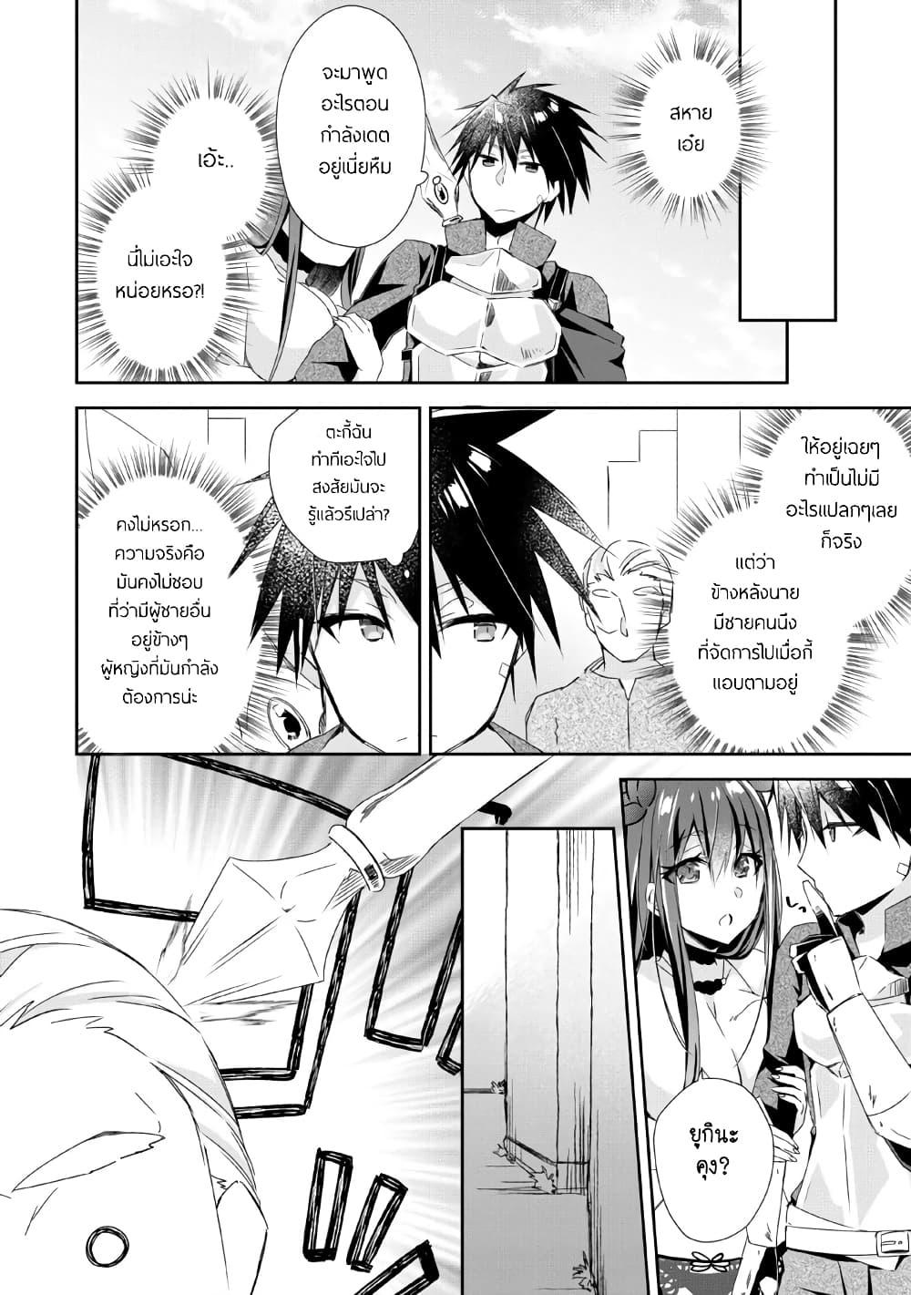 Yuusha Densetsu no Uragawa de Ore wa Eiyuu Densetsu wo Tsukurimasu: Oudougoroshi no Eiyuutan page 29