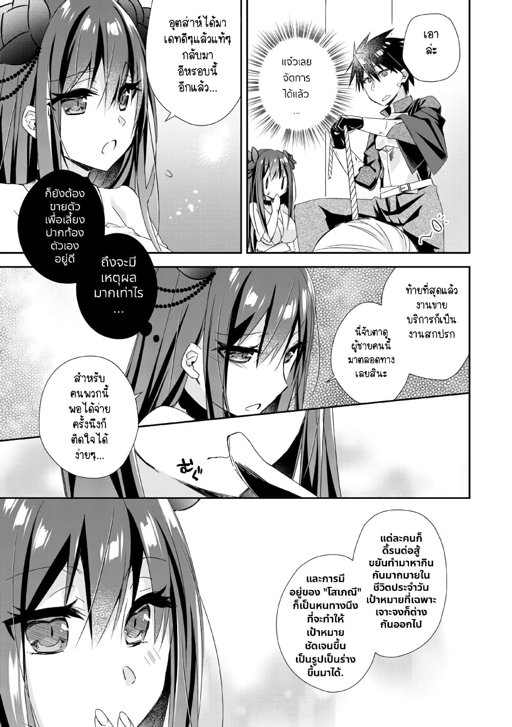 Yuusha Densetsu no Uragawa de Ore wa Eiyuu Densetsu wo Tsukurimasu: Oudougoroshi no Eiyuutan page 30