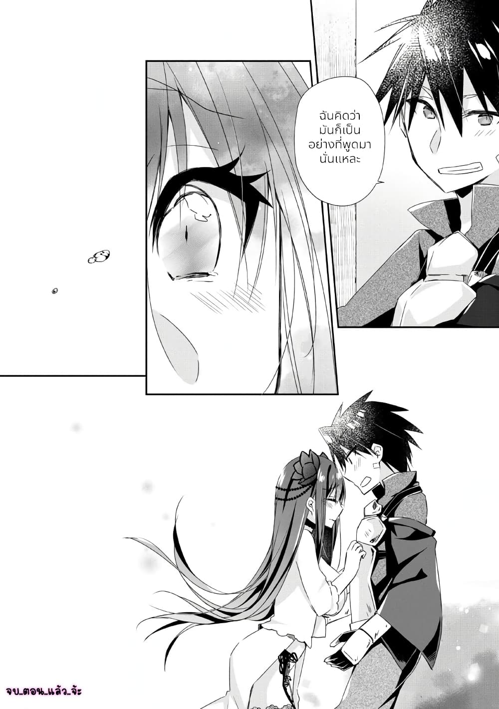 Yuusha Densetsu no Uragawa de Ore wa Eiyuu Densetsu wo Tsukurimasu: Oudougoroshi no Eiyuutan page 31