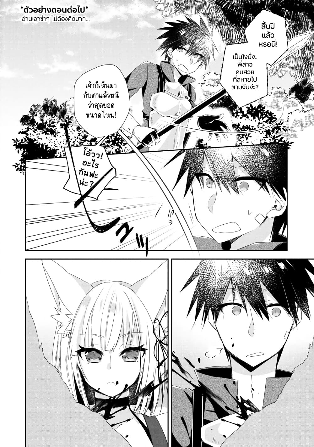 Yuusha Densetsu no Uragawa de Ore wa Eiyuu Densetsu wo Tsukurimasu: Oudougoroshi no Eiyuutan page 32