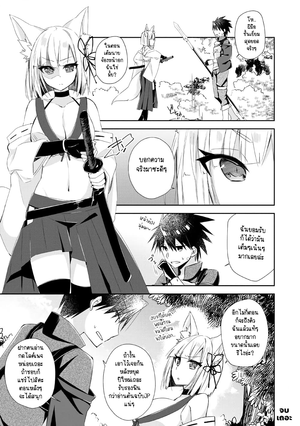 Yuusha Densetsu no Uragawa de Ore wa Eiyuu Densetsu wo Tsukurimasu: Oudougoroshi no Eiyuutan page 33