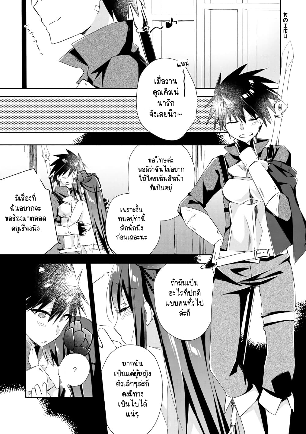 Yuusha Densetsu no Uragawa de Ore wa Eiyuu Densetsu wo Tsukurimasu: Oudougoroshi no Eiyuutan page 2