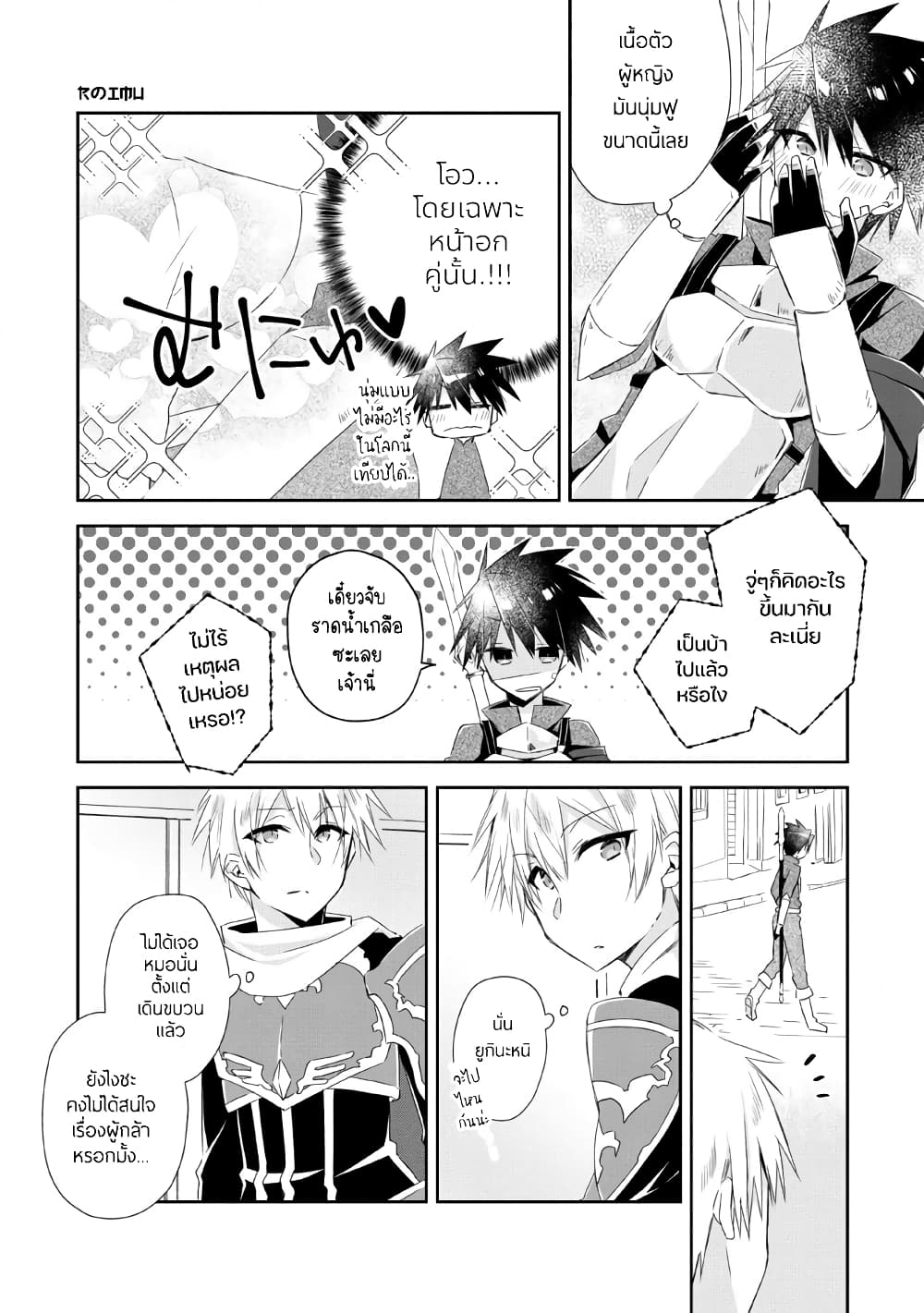 Yuusha Densetsu no Uragawa de Ore wa Eiyuu Densetsu wo Tsukurimasu: Oudougoroshi no Eiyuutan page 3