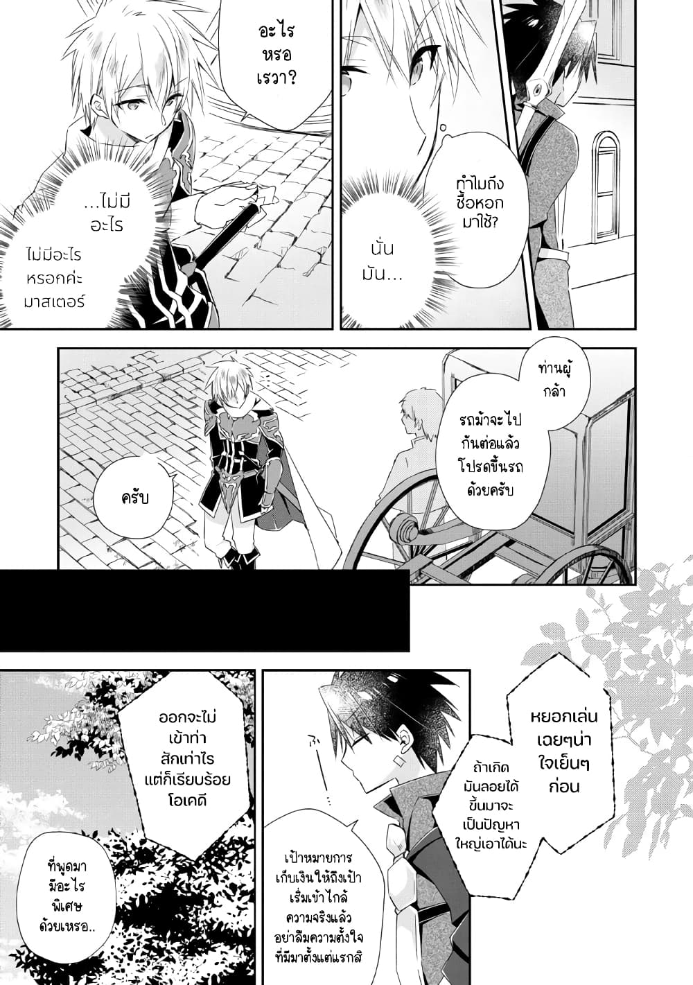 Yuusha Densetsu no Uragawa de Ore wa Eiyuu Densetsu wo Tsukurimasu: Oudougoroshi no Eiyuutan page 4