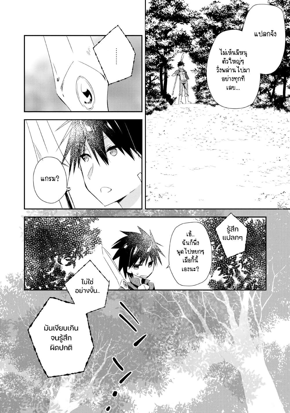 Yuusha Densetsu no Uragawa de Ore wa Eiyuu Densetsu wo Tsukurimasu: Oudougoroshi no Eiyuutan page 5