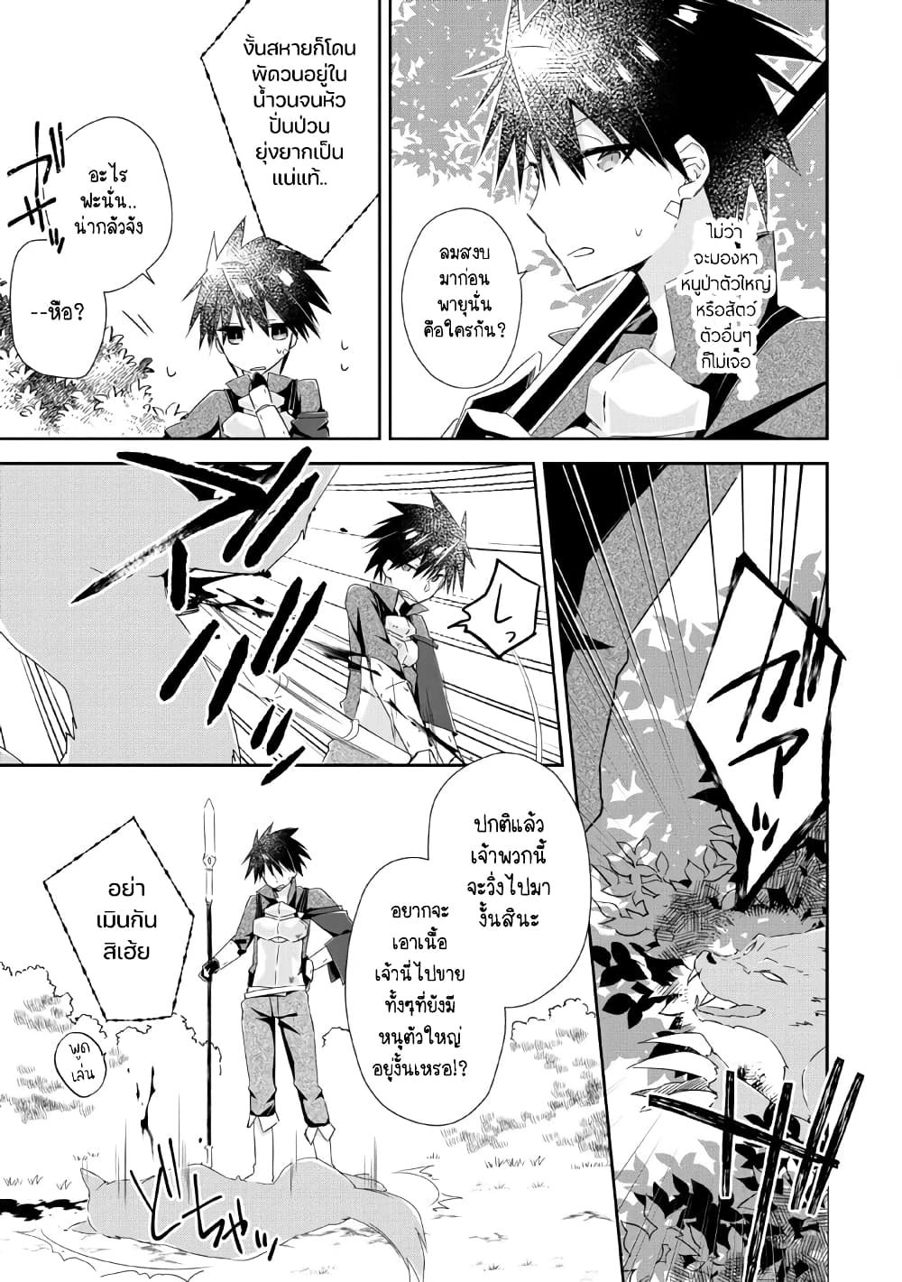 Yuusha Densetsu no Uragawa de Ore wa Eiyuu Densetsu wo Tsukurimasu: Oudougoroshi no Eiyuutan page 6