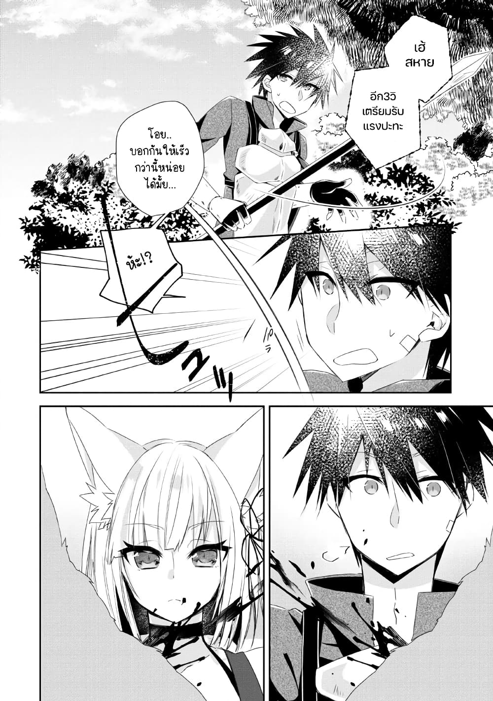 Yuusha Densetsu no Uragawa de Ore wa Eiyuu Densetsu wo Tsukurimasu: Oudougoroshi no Eiyuutan page 7