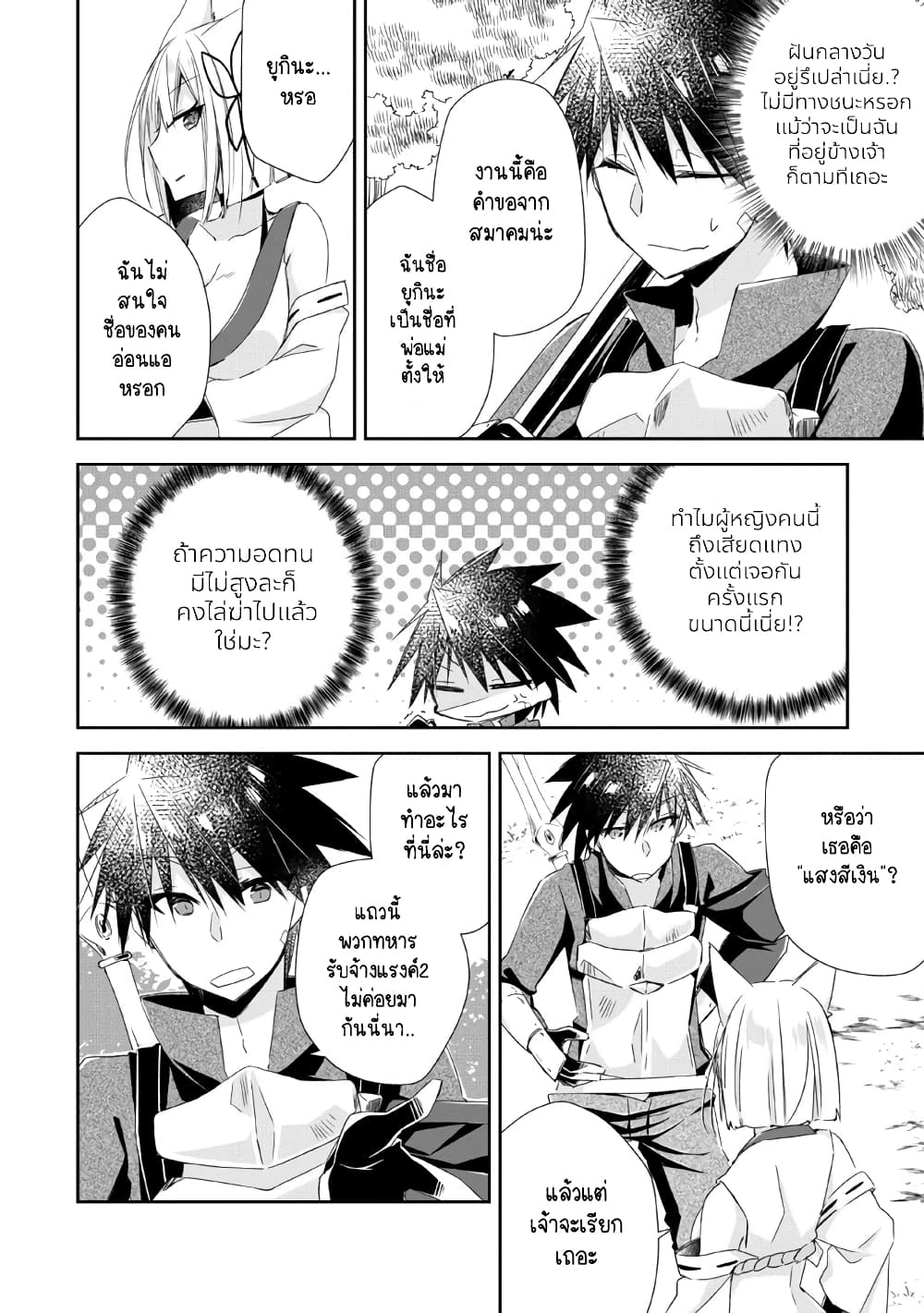 Yuusha Densetsu no Uragawa de Ore wa Eiyuu Densetsu wo Tsukurimasu: Oudougoroshi no Eiyuutan page 9