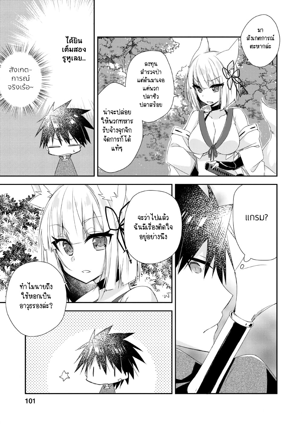 Yuusha Densetsu no Uragawa de Ore wa Eiyuu Densetsu wo Tsukurimasu: Oudougoroshi no Eiyuutan page 10