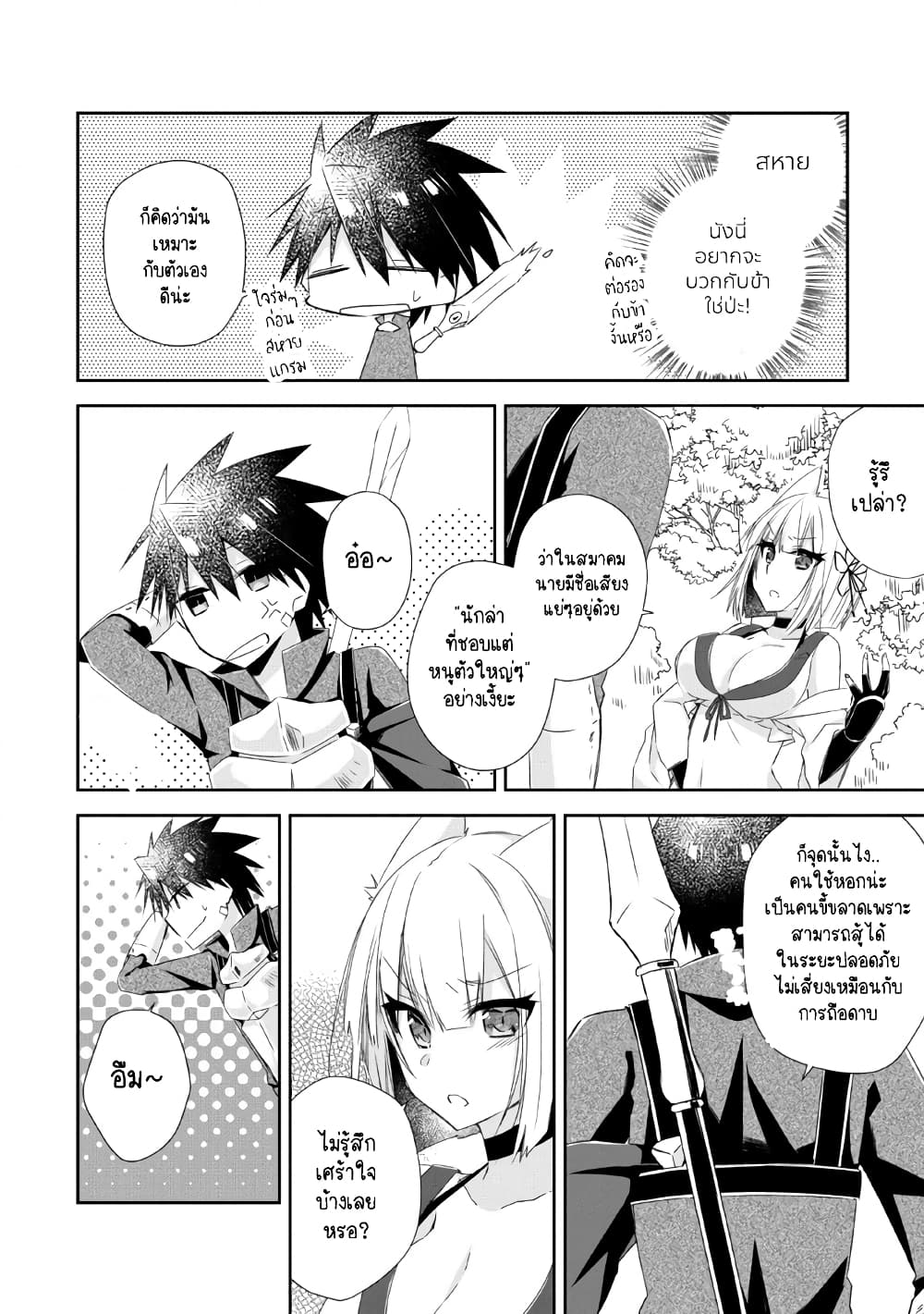Yuusha Densetsu no Uragawa de Ore wa Eiyuu Densetsu wo Tsukurimasu: Oudougoroshi no Eiyuutan page 11