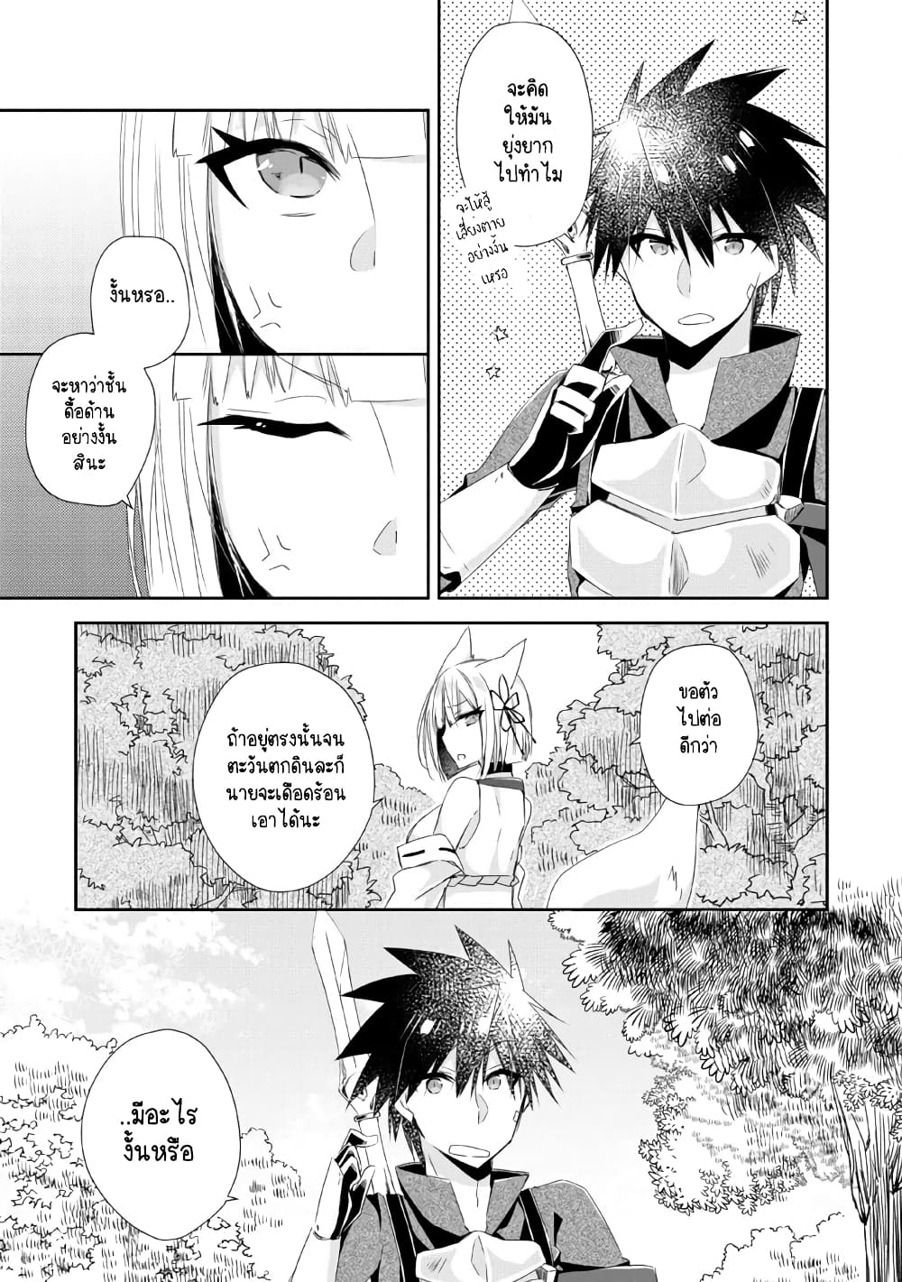 Yuusha Densetsu no Uragawa de Ore wa Eiyuu Densetsu wo Tsukurimasu: Oudougoroshi no Eiyuutan page 12