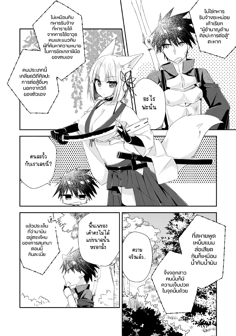 Yuusha Densetsu no Uragawa de Ore wa Eiyuu Densetsu wo Tsukurimasu: Oudougoroshi no Eiyuutan page 13
