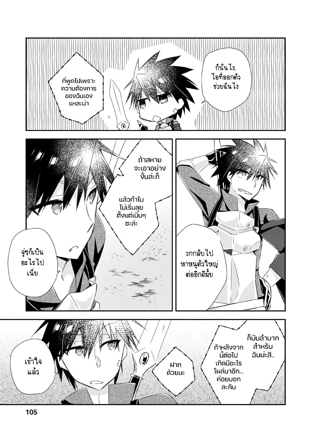 Yuusha Densetsu no Uragawa de Ore wa Eiyuu Densetsu wo Tsukurimasu: Oudougoroshi no Eiyuutan page 14