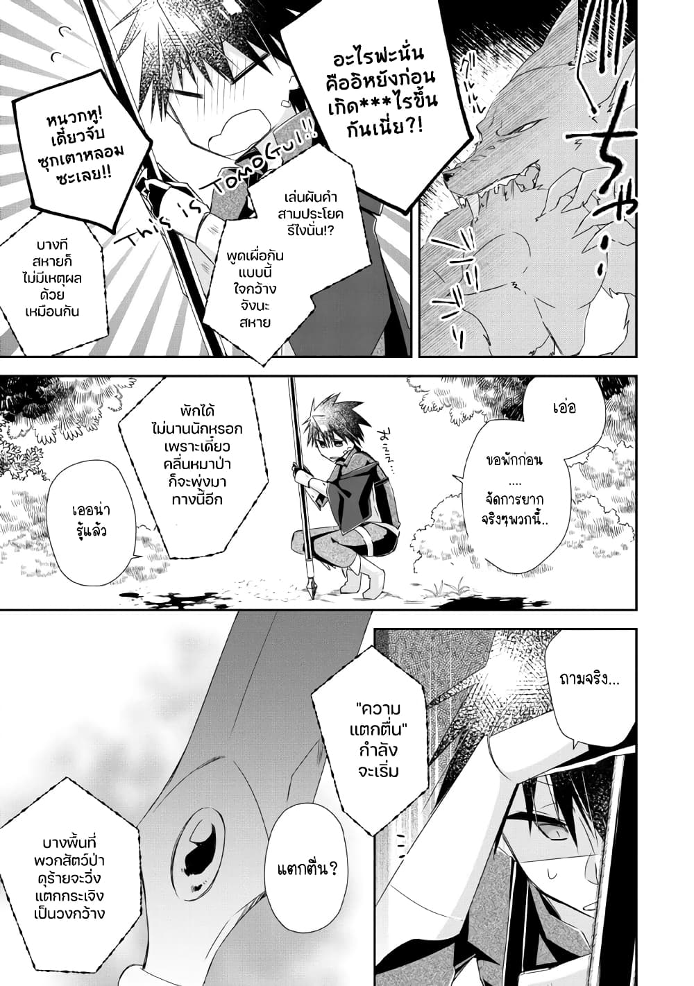 Yuusha Densetsu no Uragawa de Ore wa Eiyuu Densetsu wo Tsukurimasu: Oudougoroshi no Eiyuutan page 16