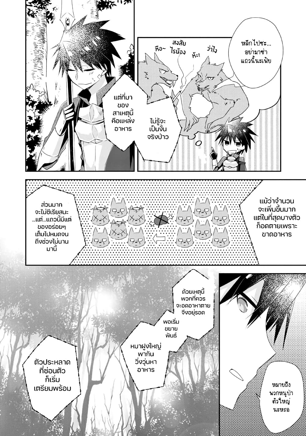 Yuusha Densetsu no Uragawa de Ore wa Eiyuu Densetsu wo Tsukurimasu: Oudougoroshi no Eiyuutan page 17