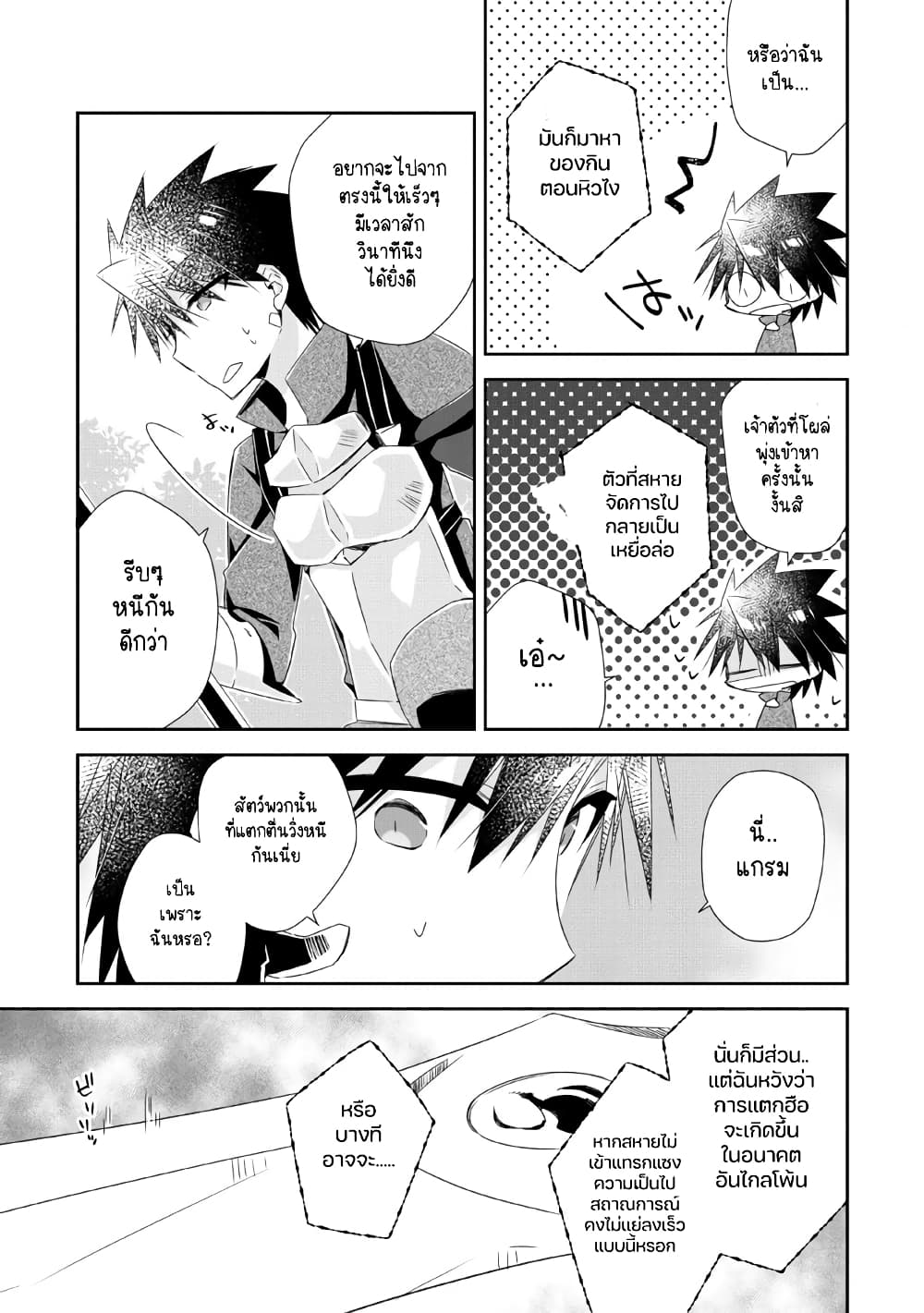 Yuusha Densetsu no Uragawa de Ore wa Eiyuu Densetsu wo Tsukurimasu: Oudougoroshi no Eiyuutan page 18