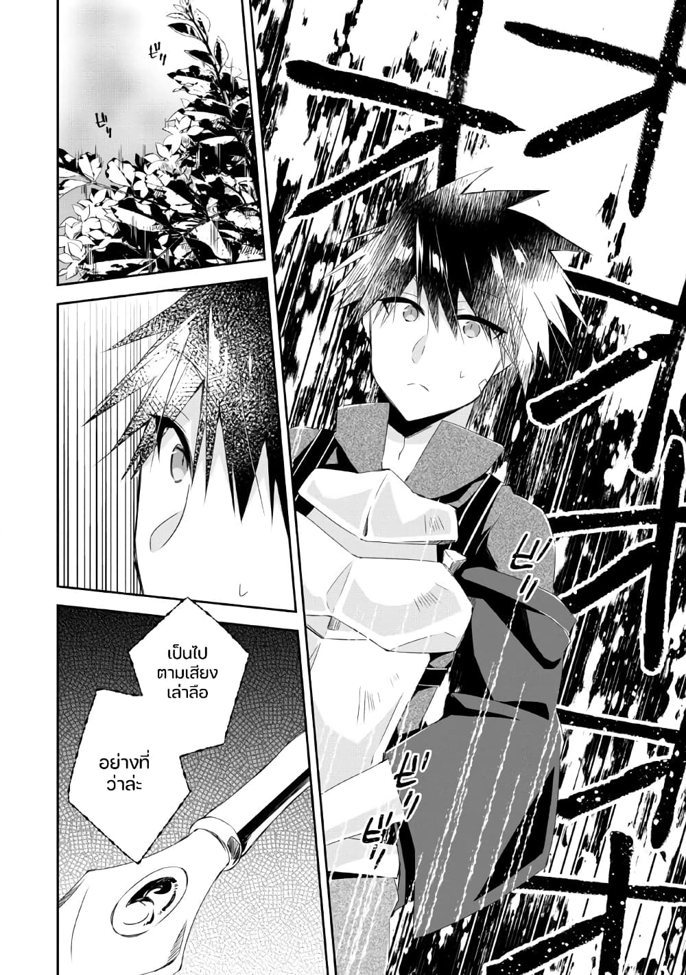 Yuusha Densetsu no Uragawa de Ore wa Eiyuu Densetsu wo Tsukurimasu: Oudougoroshi no Eiyuutan page 19