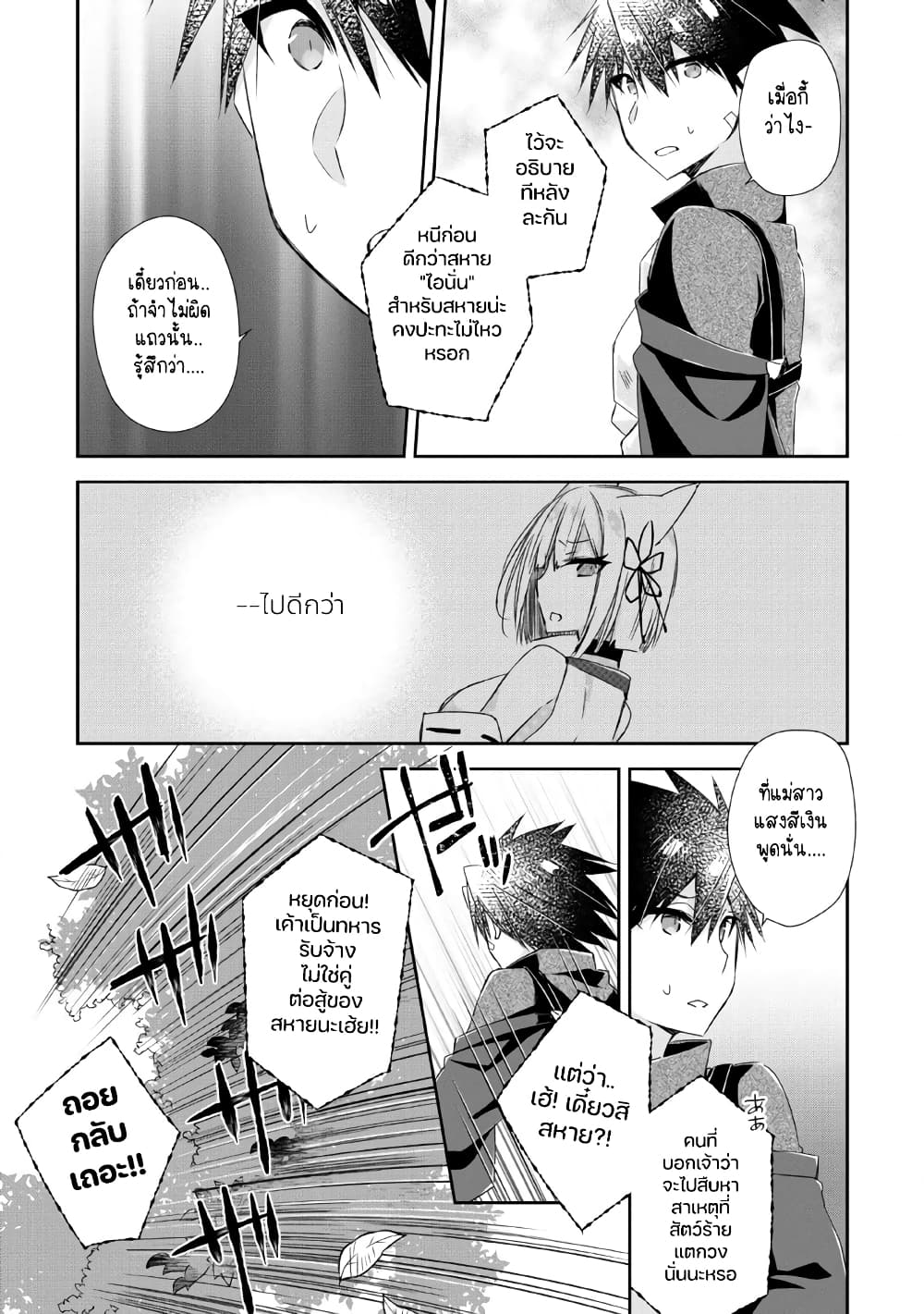 Yuusha Densetsu no Uragawa de Ore wa Eiyuu Densetsu wo Tsukurimasu: Oudougoroshi no Eiyuutan page 20
