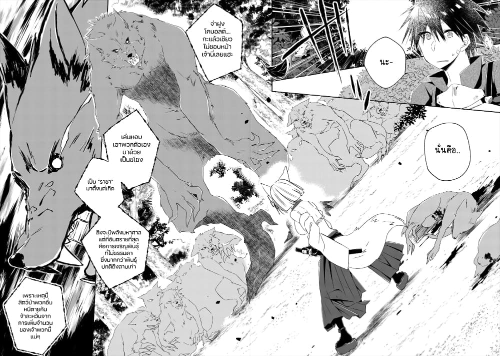 Yuusha Densetsu no Uragawa de Ore wa Eiyuu Densetsu wo Tsukurimasu: Oudougoroshi no Eiyuutan page 21