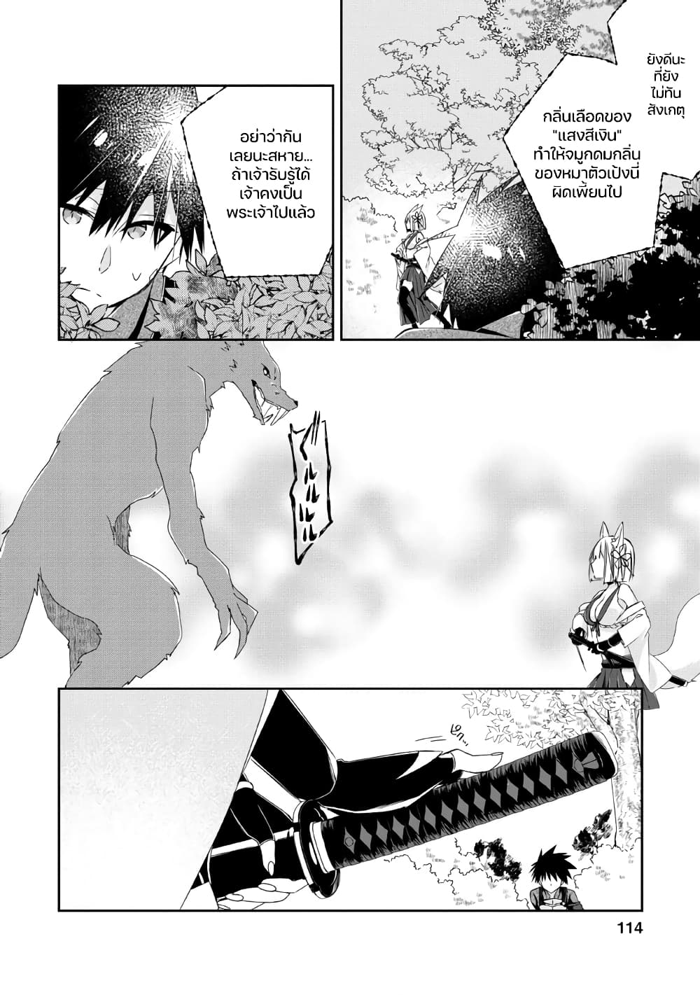 Yuusha Densetsu no Uragawa de Ore wa Eiyuu Densetsu wo Tsukurimasu: Oudougoroshi no Eiyuutan page 22