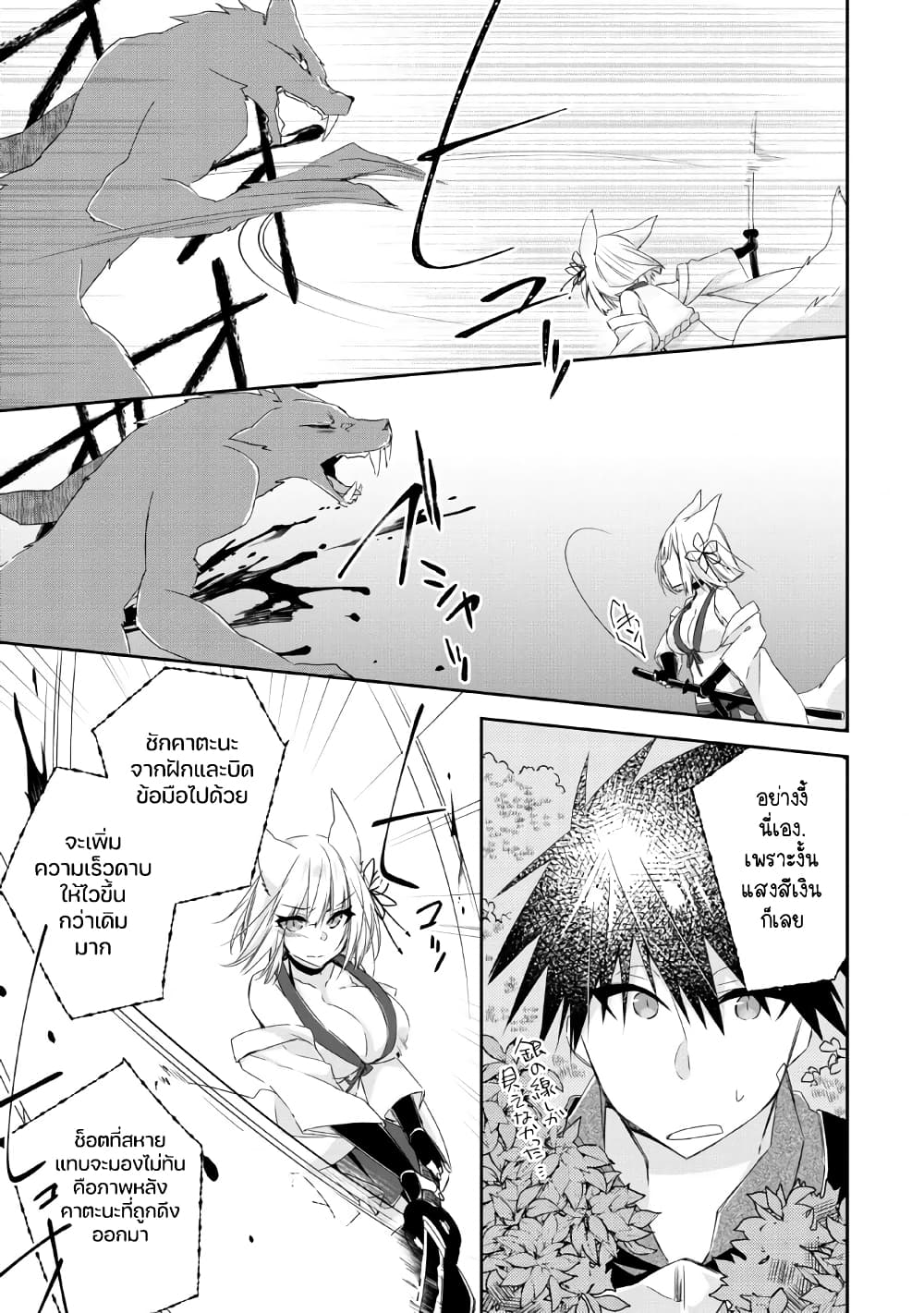 Yuusha Densetsu no Uragawa de Ore wa Eiyuu Densetsu wo Tsukurimasu: Oudougoroshi no Eiyuutan page 23