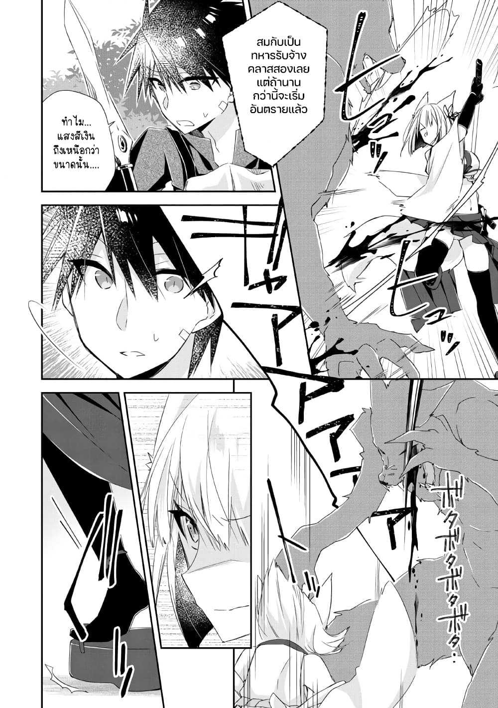 Yuusha Densetsu no Uragawa de Ore wa Eiyuu Densetsu wo Tsukurimasu: Oudougoroshi no Eiyuutan page 24