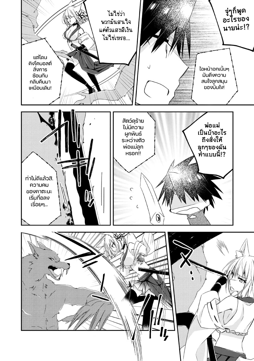 Yuusha Densetsu no Uragawa de Ore wa Eiyuu Densetsu wo Tsukurimasu: Oudougoroshi no Eiyuutan page 26
