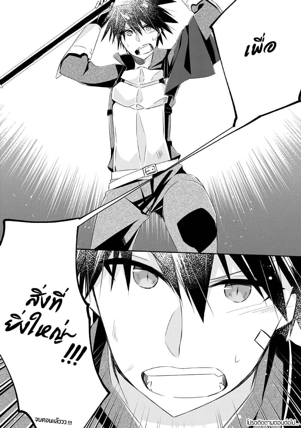 Yuusha Densetsu no Uragawa de Ore wa Eiyuu Densetsu wo Tsukurimasu: Oudougoroshi no Eiyuutan page 29