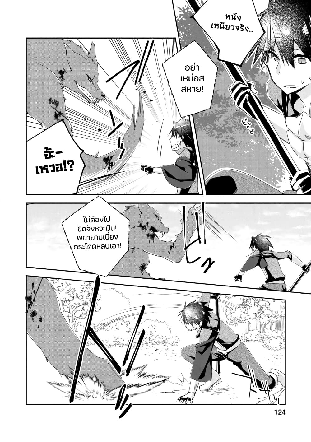 Yuusha Densetsu no Uragawa de Ore wa Eiyuu Densetsu wo Tsukurimasu: Oudougoroshi no Eiyuutan page 3