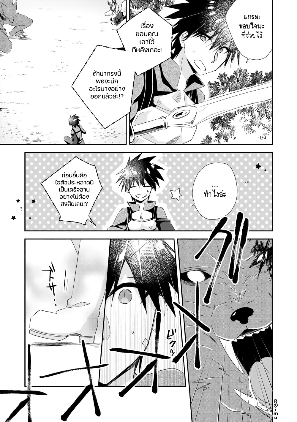 Yuusha Densetsu no Uragawa de Ore wa Eiyuu Densetsu wo Tsukurimasu: Oudougoroshi no Eiyuutan page 4