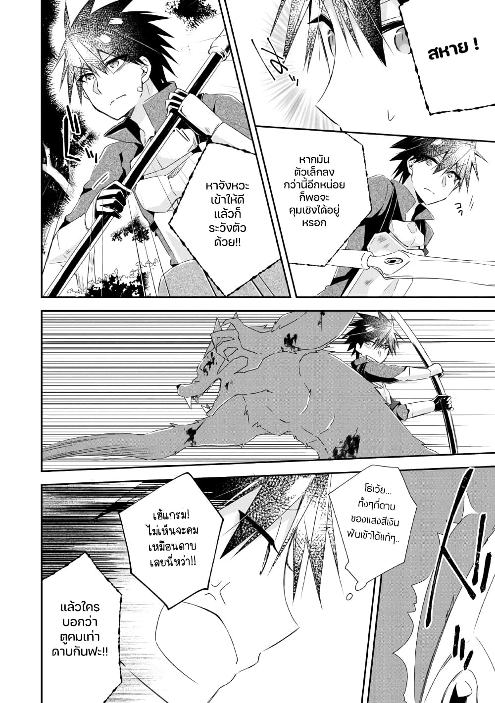 Yuusha Densetsu no Uragawa de Ore wa Eiyuu Densetsu wo Tsukurimasu: Oudougoroshi no Eiyuutan page 5