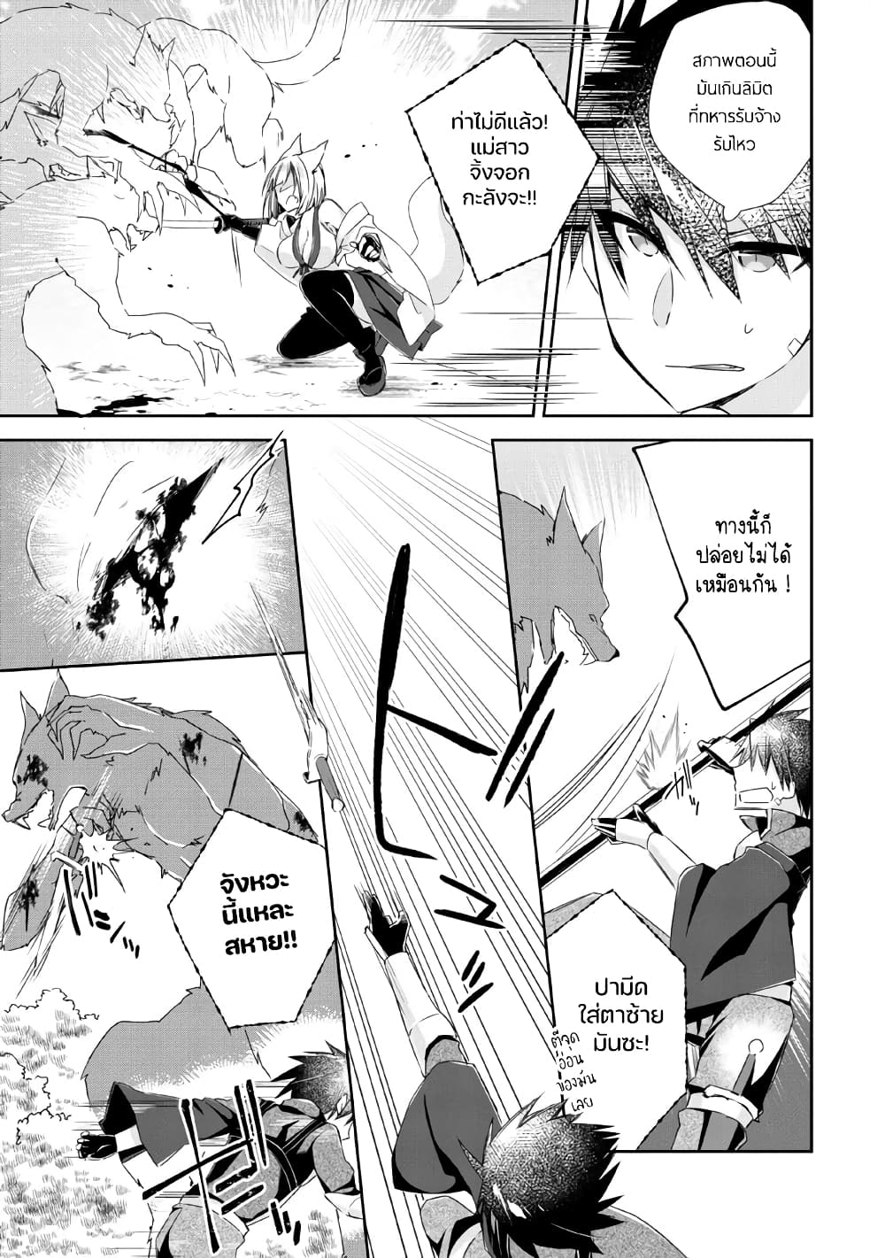 Yuusha Densetsu no Uragawa de Ore wa Eiyuu Densetsu wo Tsukurimasu: Oudougoroshi no Eiyuutan page 6