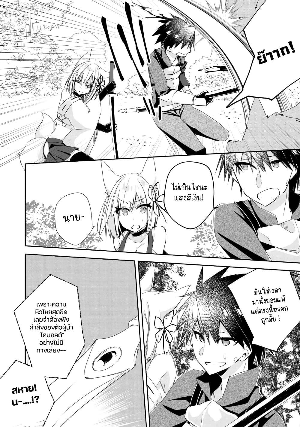 Yuusha Densetsu no Uragawa de Ore wa Eiyuu Densetsu wo Tsukurimasu: Oudougoroshi no Eiyuutan page 7