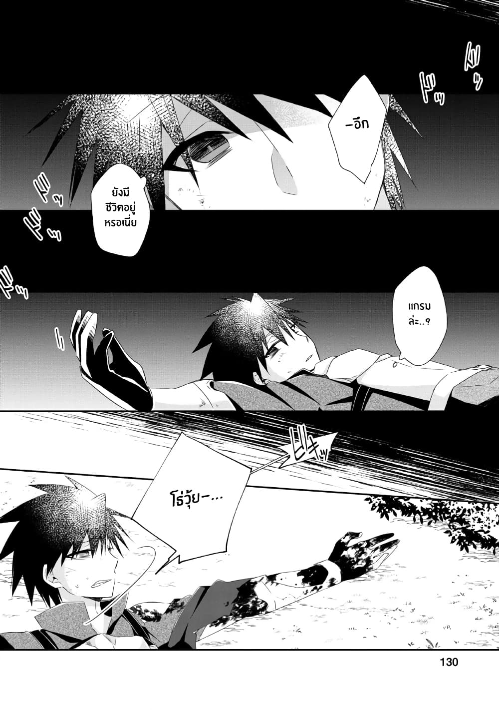 Yuusha Densetsu no Uragawa de Ore wa Eiyuu Densetsu wo Tsukurimasu: Oudougoroshi no Eiyuutan page 9