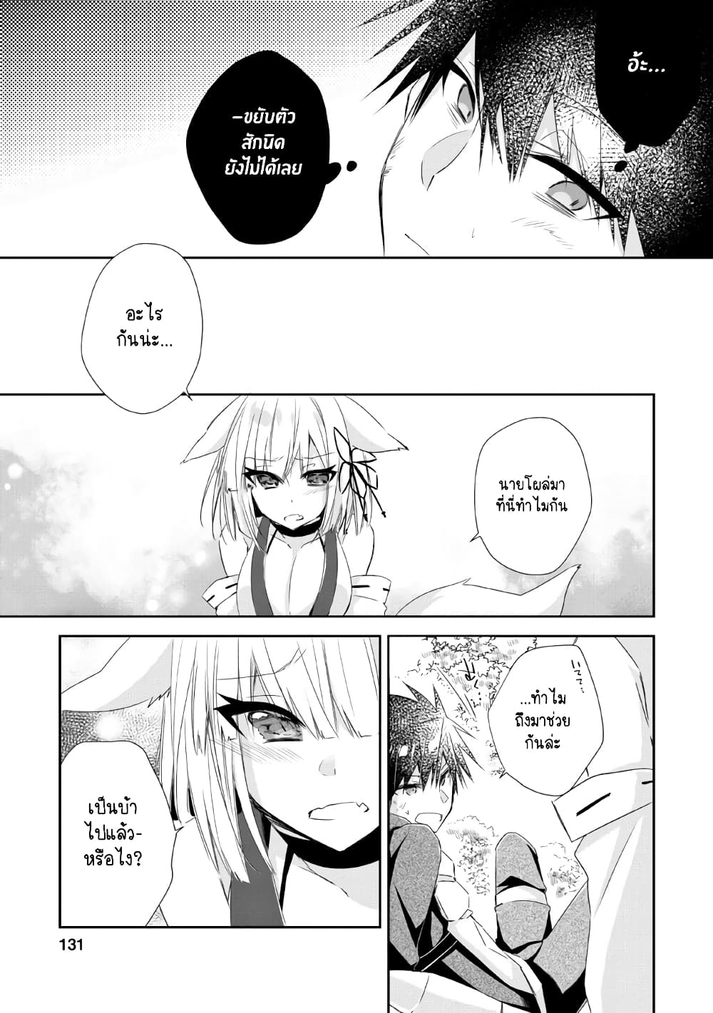Yuusha Densetsu no Uragawa de Ore wa Eiyuu Densetsu wo Tsukurimasu: Oudougoroshi no Eiyuutan page 10