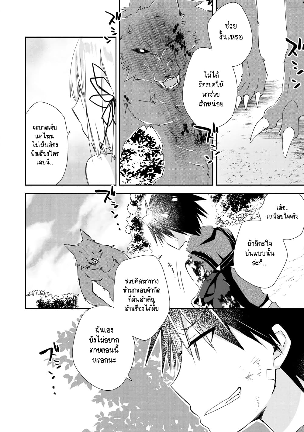 Yuusha Densetsu no Uragawa de Ore wa Eiyuu Densetsu wo Tsukurimasu: Oudougoroshi no Eiyuutan page 11