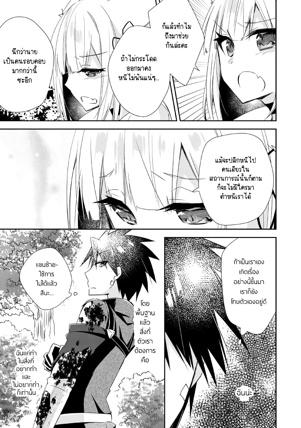 Yuusha Densetsu no Uragawa de Ore wa Eiyuu Densetsu wo Tsukurimasu: Oudougoroshi no Eiyuutan page 12